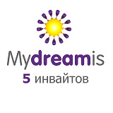 Отдается в дар Инвайты на MyDreamIs.ru