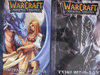 Отдается в дар WarCraft The sunwell trilogy