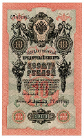Отдается в дар Царские 10 рублей 1909 г-состояние идеальное