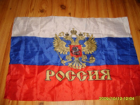 Отдается в дар Флаг Государства Российского