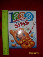Отдается в дар Книга «1000 прикольных новейших SMS»