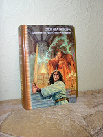 Отдается в дар книга, фэнтези