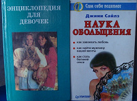 Отдается в дар Книги для прекрасной половины человечества :-)