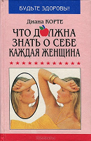 Отдается в дар Книга для женщин.