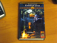 Отдается в дар Книга В. Елманов «Княжья доля»