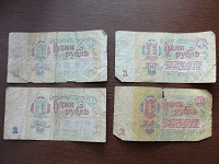 Отдается в дар Советский рубль