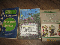 Отдается в дар Книги про растений