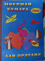 Отдается в дар Цветная бумага для оригами