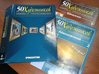 Отдается в дар журналы «50 художников»