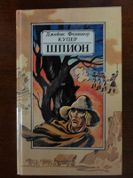 Отдается в дар Книга «Шпион»