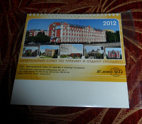 Отдается в дар Календарь настольный на 2012 год