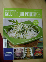 Отдается в дар Кулинарный журнал