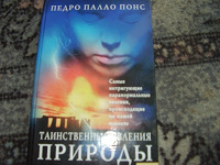 Отдается в дар Книга Таинственные явления природы
