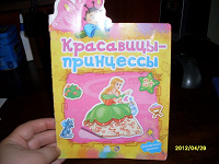 Отдается в дар Истории для принцесс)
