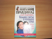 Отдается в дар Книга от сообщницы Наталии Правдиной
