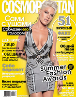 Отдается в дар И снова Cosmo