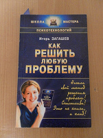 Отдается в дар Книжка для любителей психологии