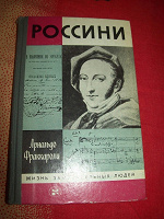 Отдается в дар Книга о Джоаккино Россини