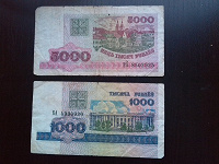 Отдается в дар Белорусские рубли вышедшие из обращения