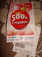 Отдается в дар Купон