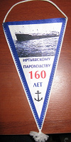 Отдается в дар вымпел