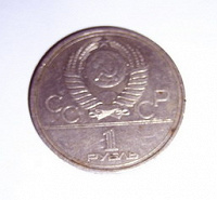 Отдается в дар Советский 1 рубль. Коллекционный