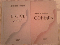 Отдается в дар Людмила Улицкая 2 тома