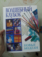 Отдается в дар книга для тех кто вяжет