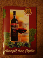 Отдается в дар Книженция про вино