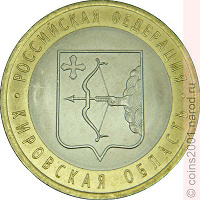 Отдается в дар Монета 10 руб