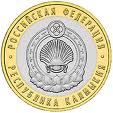 Отдается в дар Республика Калмыкия