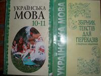 Отдается в дар Література з української мови