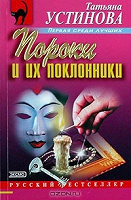 Отдается в дар Книги Т.Устиновой и В.Платовой