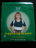 Отдается в дар Корректор осанки