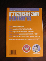 Отдается в дар Бухгалтеру в помощь.