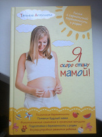 Отдается в дар «Яскоро стану мамой» Татьяна Аптулаева, «Какое имя дать вашему ребенку»