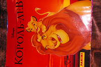 Отдается в дар Журнал с наклейками" Король Лев".