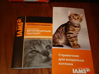 Отдается в дар ПЕРЕДАР набор-ветеринарный паспорт и справочник для владельца котенка