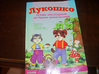 Отдается в дар Хрестоматия для 3 класса