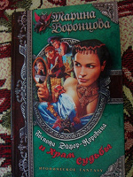 Отдается в дар Книга Марина Воронцова
