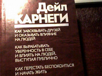 Отдается в дар Книга Дейла Карнеги.