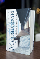 Отдается в дар Книга Харуки Мураками «Кафка на пляже»