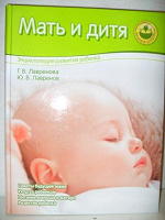 Отдается в дар Книга «Мать и дитя»
