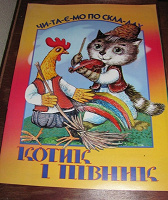 Отдается в дар Детские книжечки на украинском языке