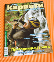 Отдается в дар Журнал «Карпаты»