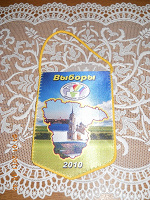 Отдается в дар Вымпел «Выборы 2010»
