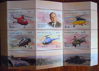 Отдается в дар Новогодний дар № 2 — Вертолёты КБ Миля, блок из 5 марок (почтовые марки)