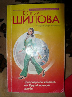 Отдается в дар роман