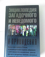 Отдается в дар Книга о призраках