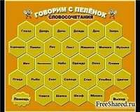 Отдается в дар Говорим с пелёнок1